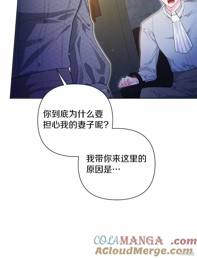 因为生命有限所以成为了幕后黑手的儿媳,第94话,第65张