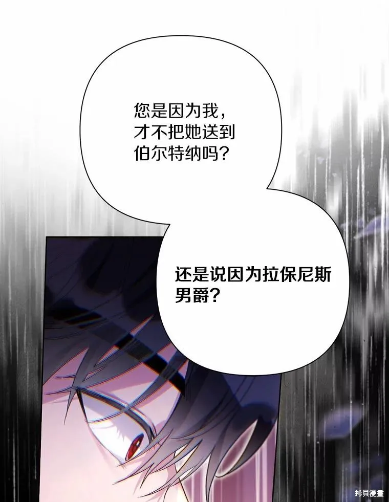 因为生命有限所以成为了幕后黑手的儿媳,第94话,第66张