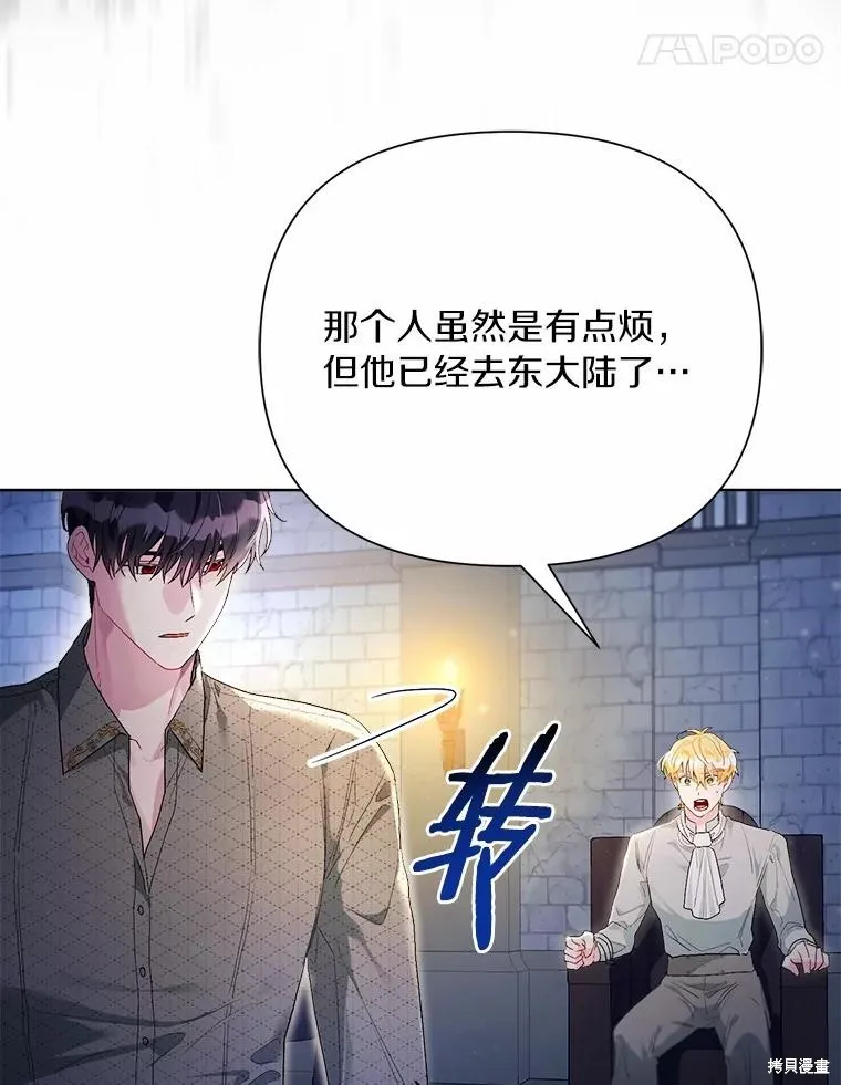 因为生命有限所以成为了幕后黑手的儿媳,第94话,第68张