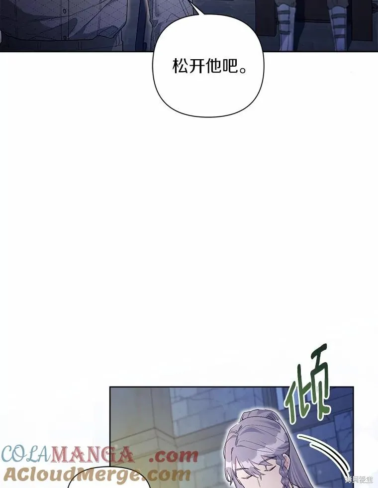 因为生命有限所以成为了幕后黑手的儿媳,第94话,第69张