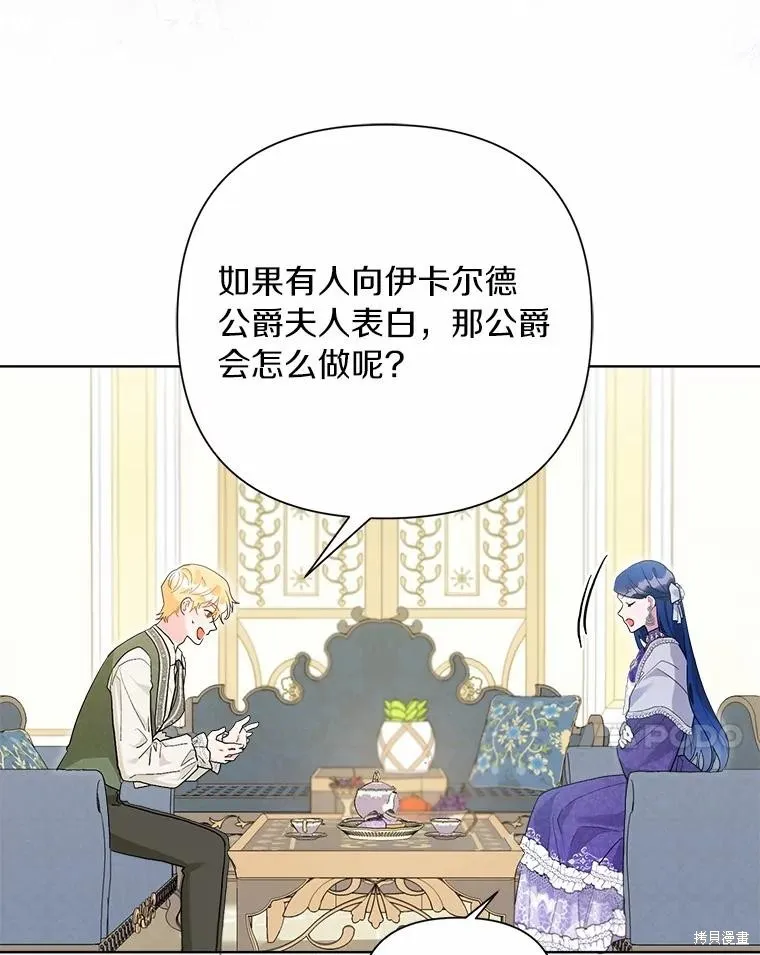 因为生命有限所以成为了幕后黑手的儿媳,第94话,第7张