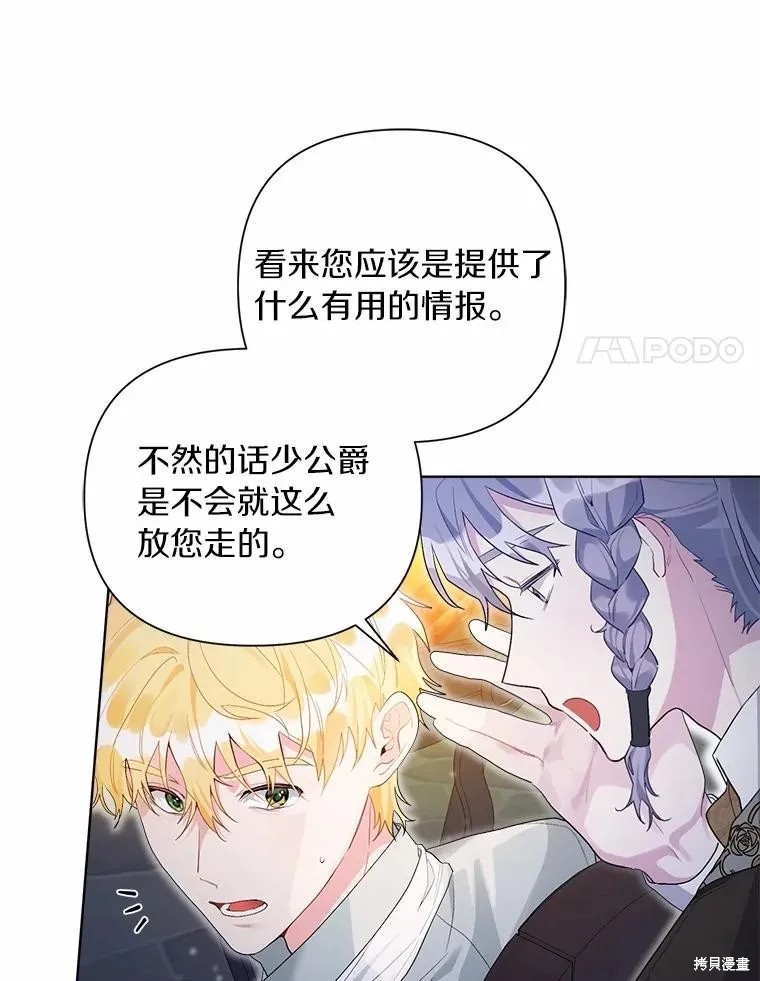 因为生命有限所以成为了幕后黑手的儿媳,第94话,第71张