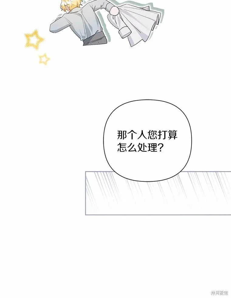 因为生命有限所以成为了幕后黑手的儿媳,第94话,第75张