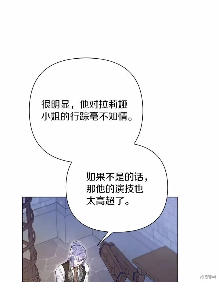 因为生命有限所以成为了幕后黑手的儿媳,第94话,第76张