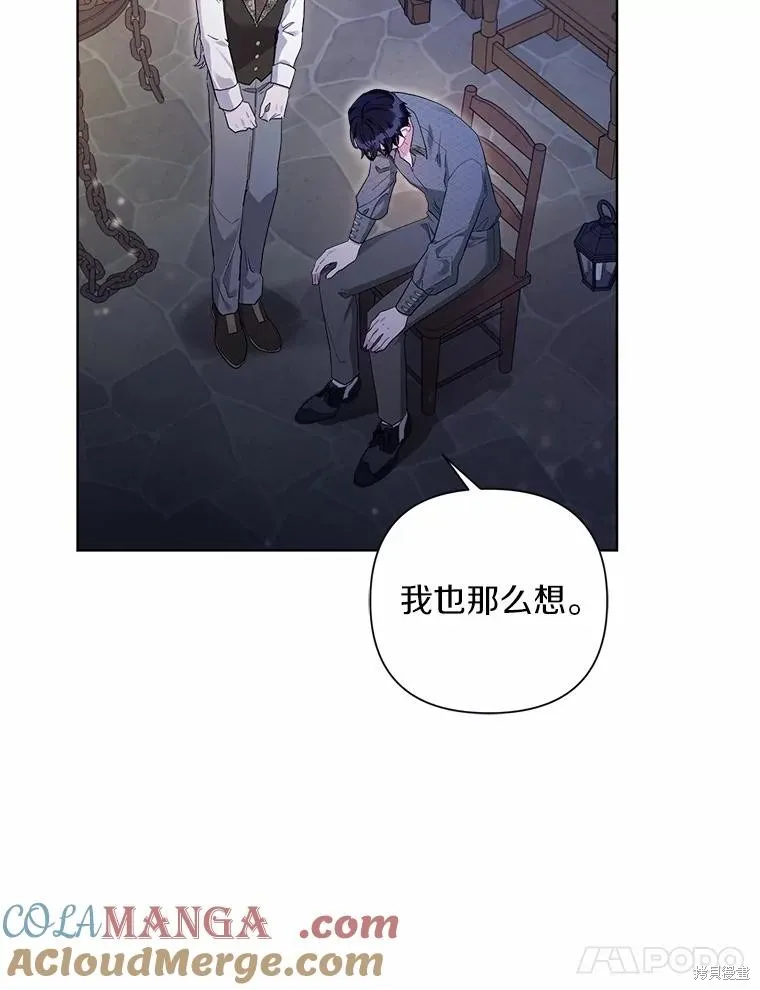 因为生命有限所以成为了幕后黑手的儿媳,第94话,第77张