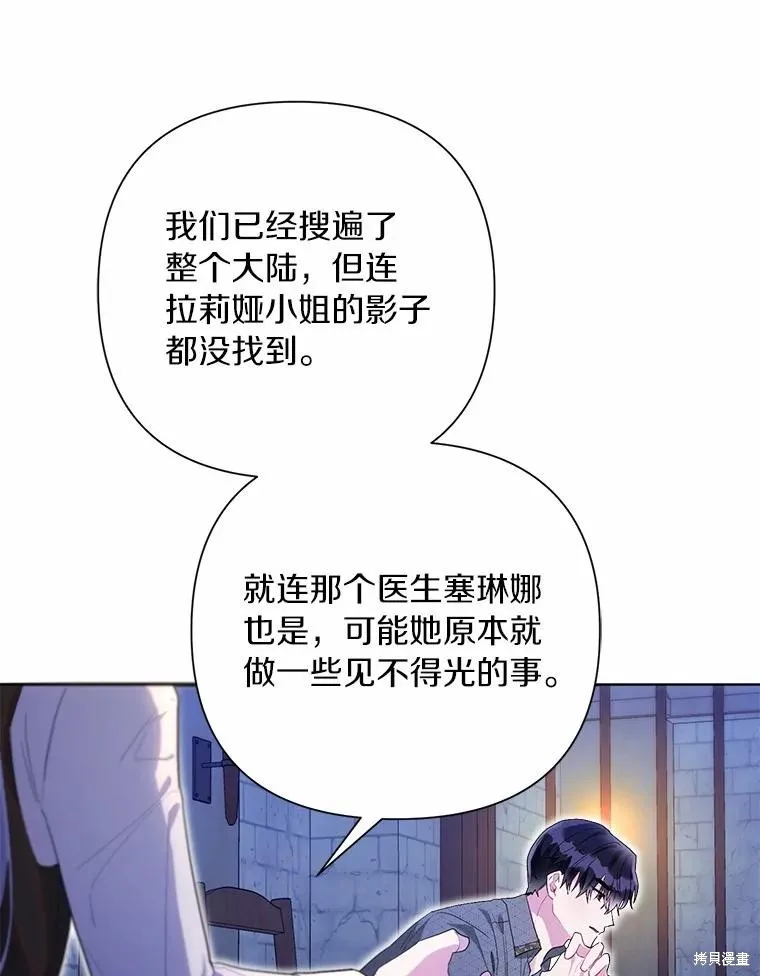 因为生命有限所以成为了幕后黑手的儿媳,第94话,第78张