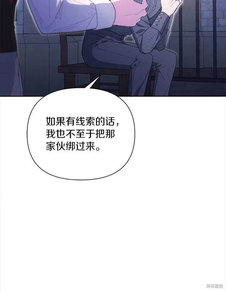 因为生命有限所以成为了幕后黑手的儿媳,第94话,第79张