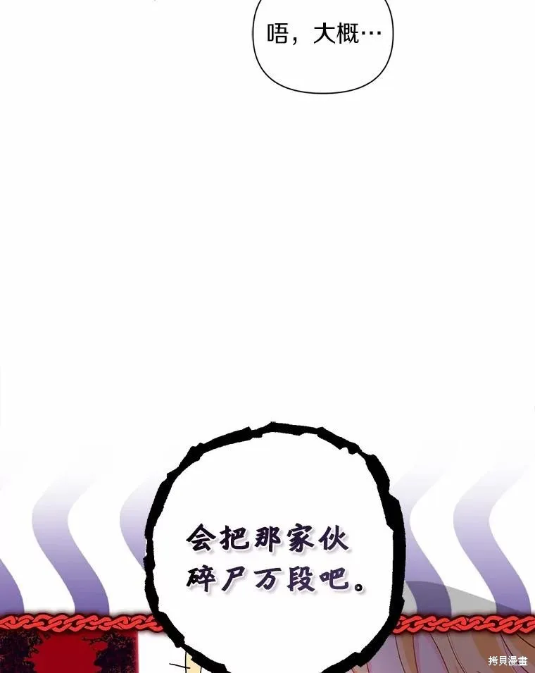 因为生命有限所以成为了幕后黑手的儿媳,第94话,第8张