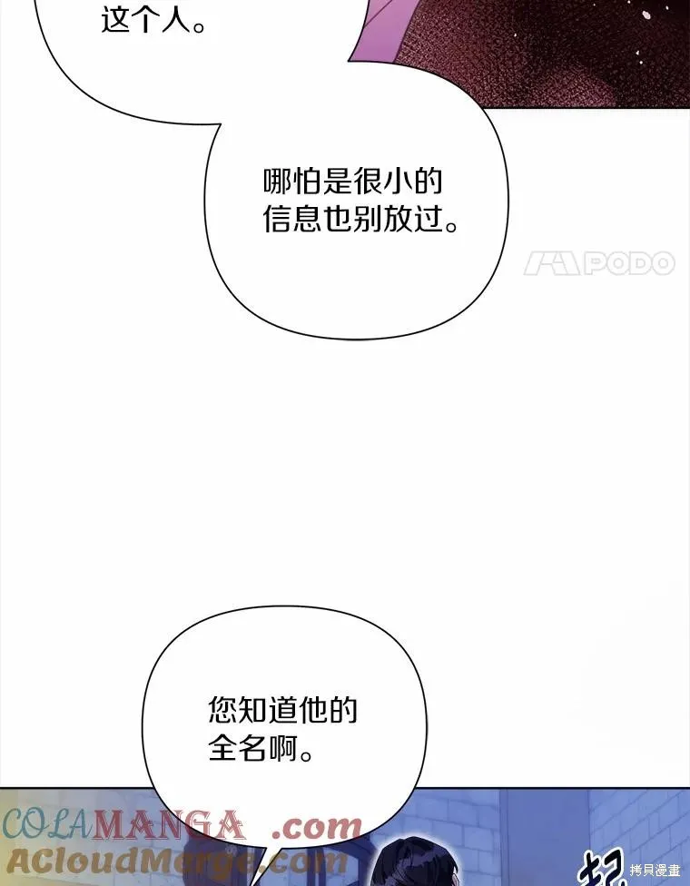 因为生命有限所以成为了幕后黑手的儿媳,第94话,第81张