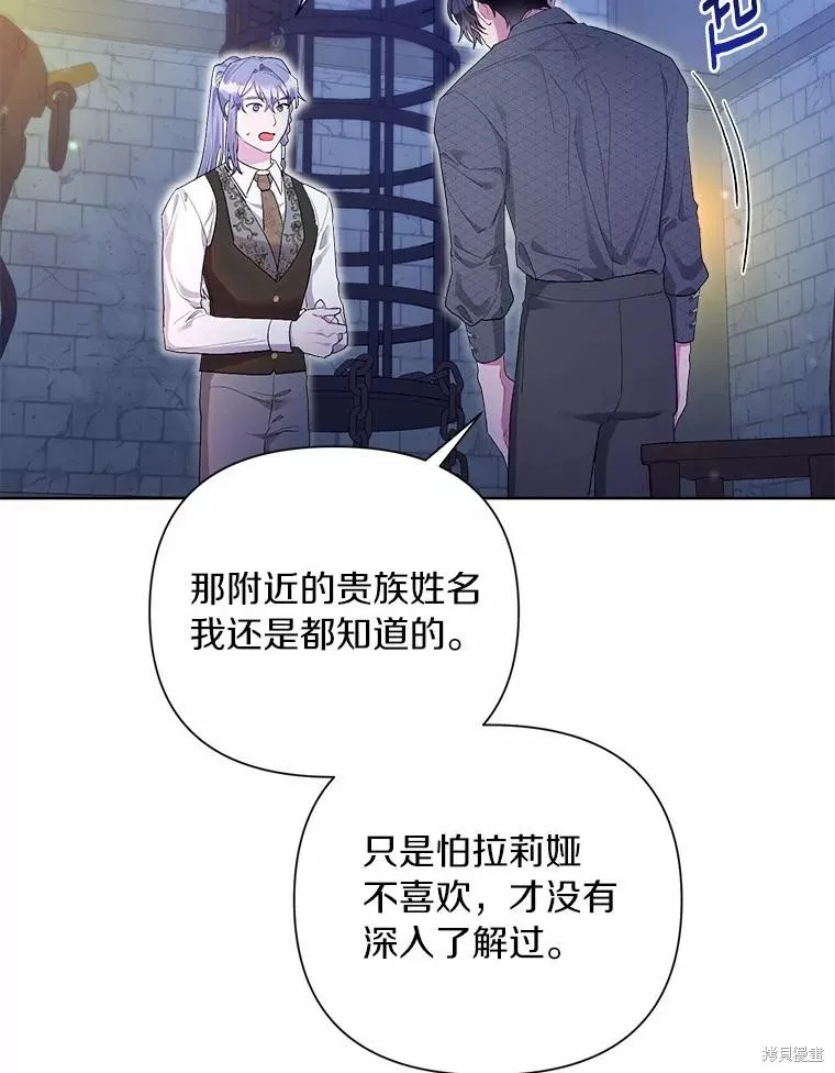 因为生命有限所以成为了幕后黑手的儿媳,第94话,第82张