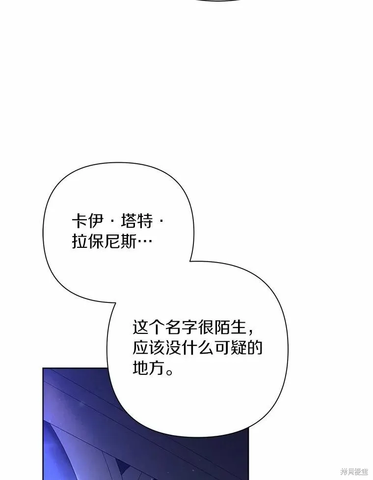 因为生命有限所以成为了幕后黑手的儿媳,第94话,第83张