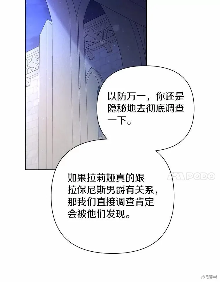 因为生命有限所以成为了幕后黑手的儿媳,第94话,第84张