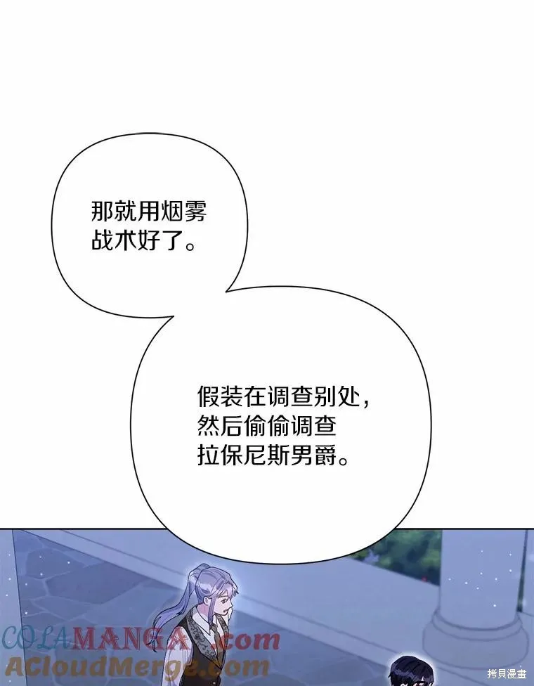 因为生命有限所以成为了幕后黑手的儿媳,第94话,第85张
