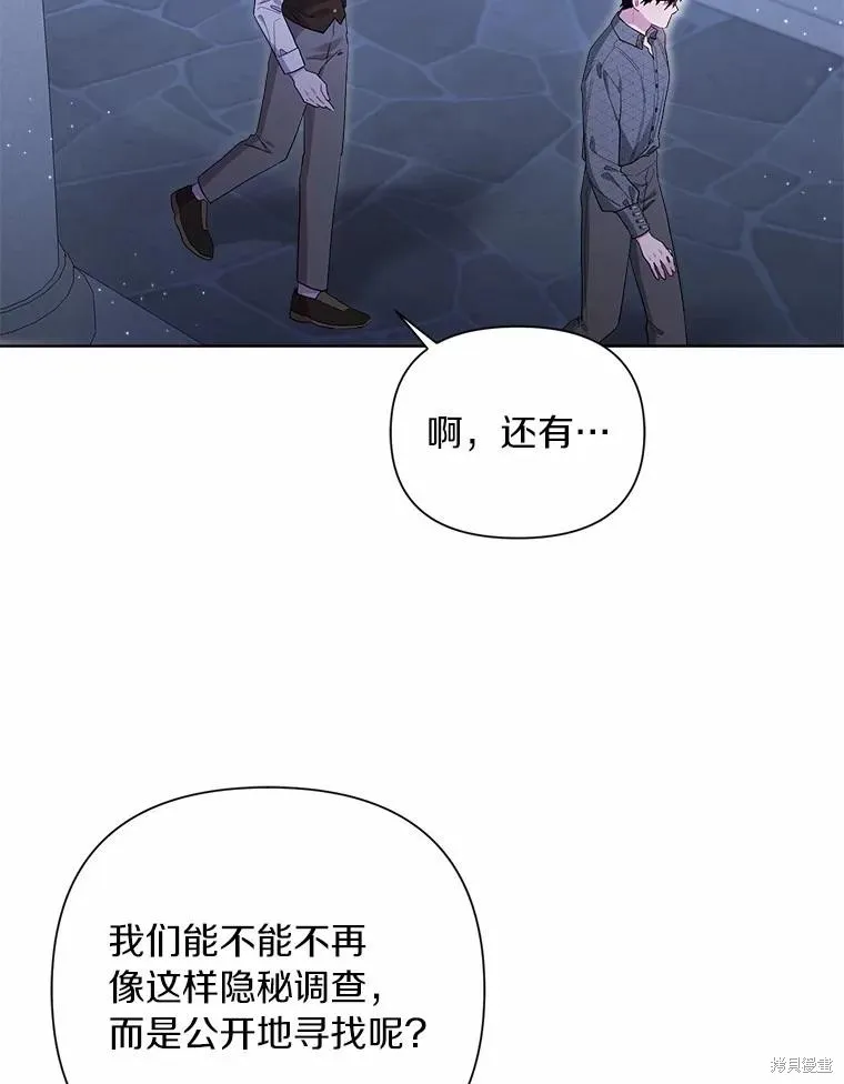 因为生命有限所以成为了幕后黑手的儿媳,第94话,第86张