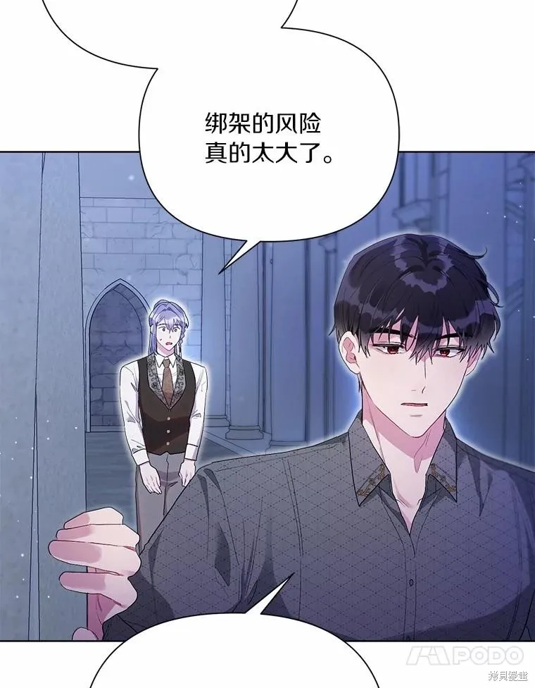 因为生命有限所以成为了幕后黑手的儿媳,第94话,第87张