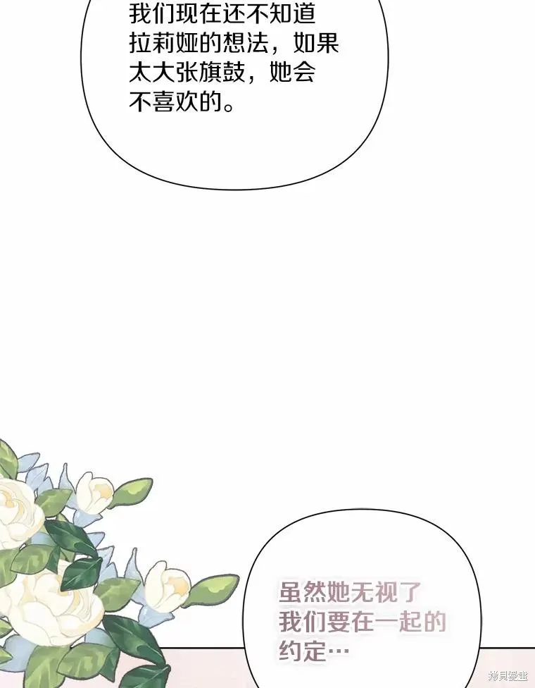 因为生命有限所以成为了幕后黑手的儿媳,第94话,第88张