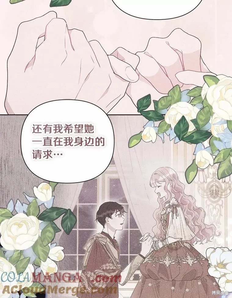 因为生命有限所以成为了幕后黑手的儿媳,第94话,第89张