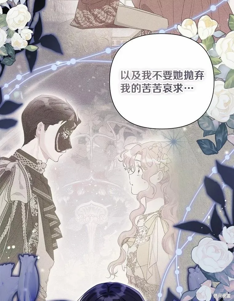 因为生命有限所以成为了幕后黑手的儿媳,第94话,第90张