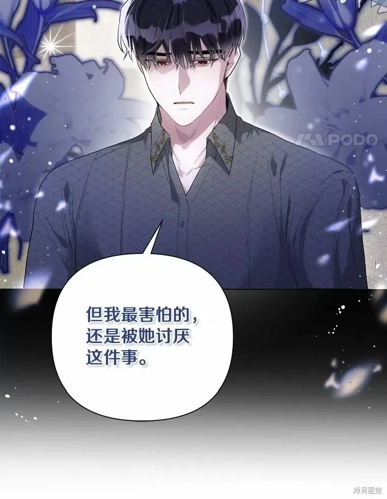 因为生命有限所以成为了幕后黑手的儿媳,第94话,第91张