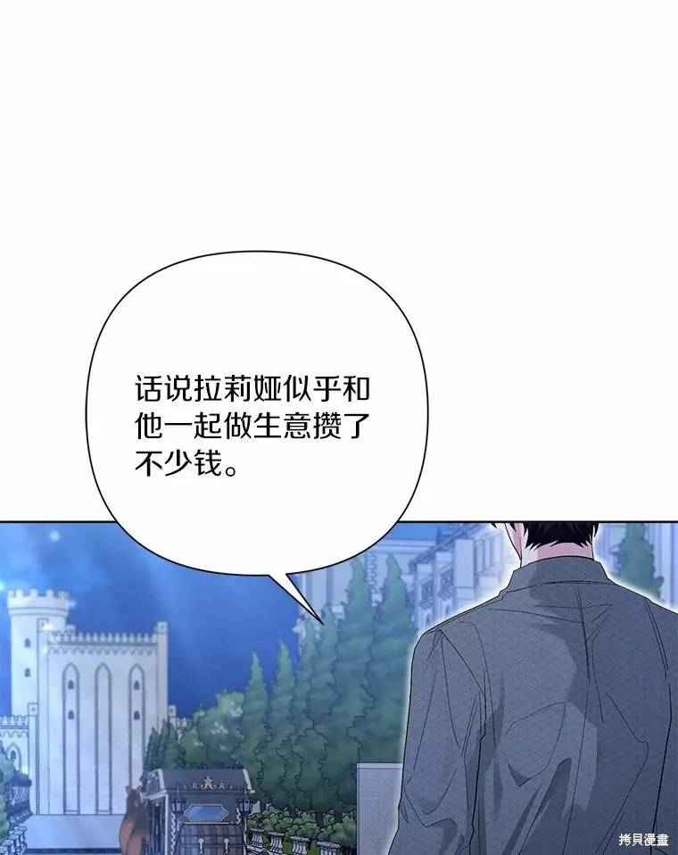 因为生命有限所以成为了幕后黑手的儿媳,第94话,第92张