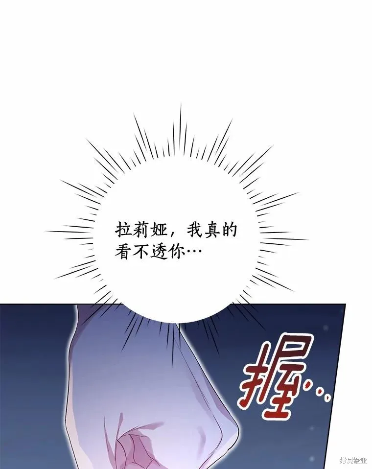 因为生命有限所以成为了幕后黑手的儿媳,第94话,第95张