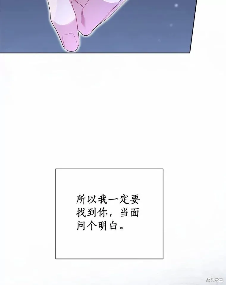 因为生命有限所以成为了幕后黑手的儿媳,第94话,第96张