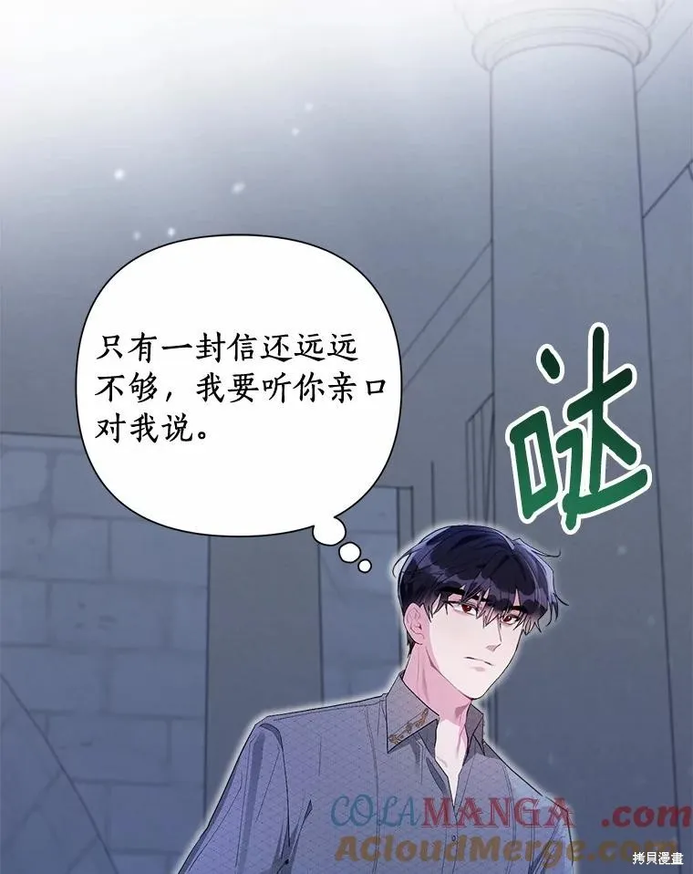 因为生命有限所以成为了幕后黑手的儿媳,第94话,第97张