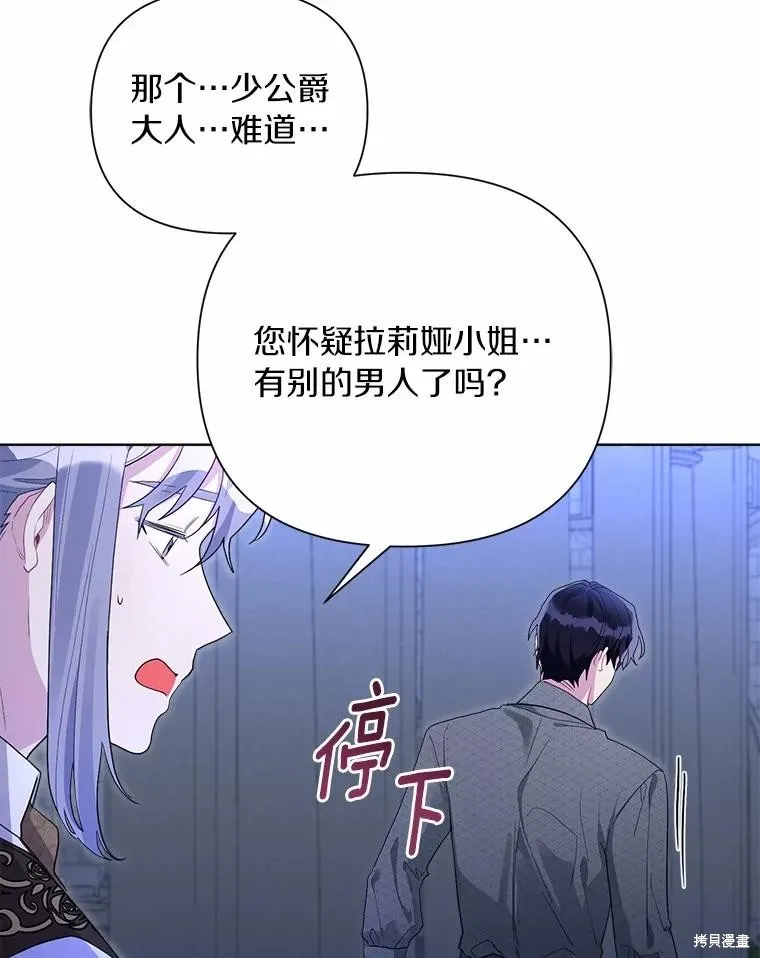 因为生命有限所以成为了幕后黑手的儿媳,第94话,第99张