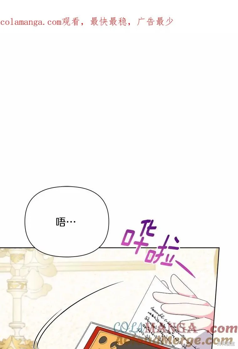 因为生命有限所以成为了幕后黑手的儿媳,第95话,第1张