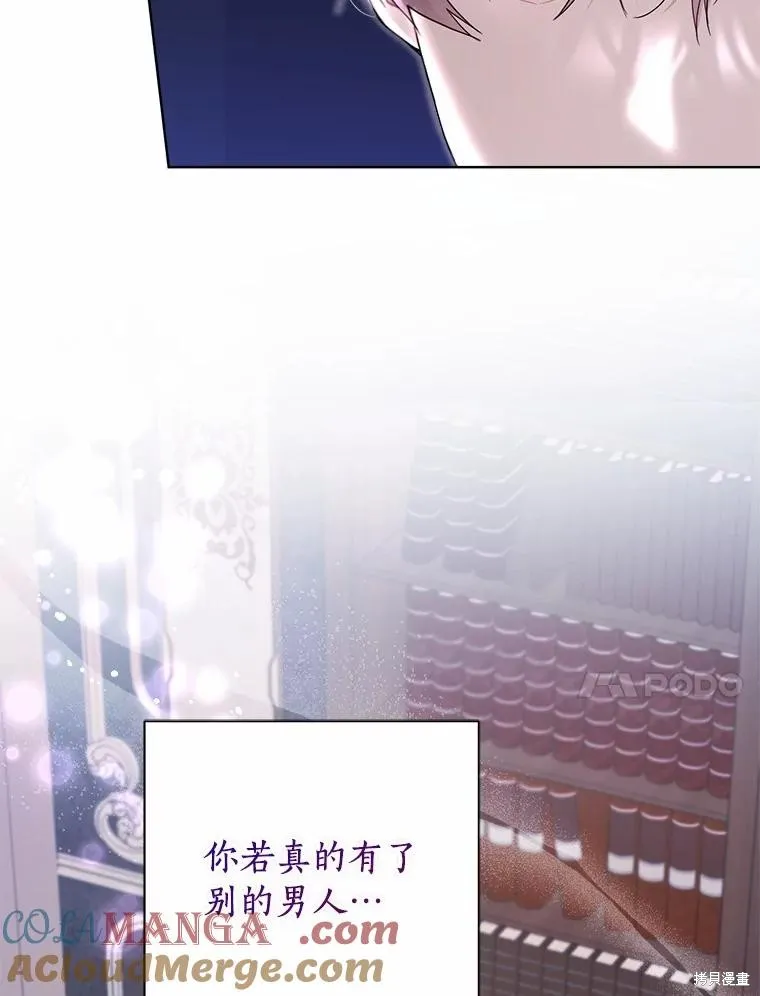 因为生命有限所以成为了幕后黑手的儿媳,第95话,第101张