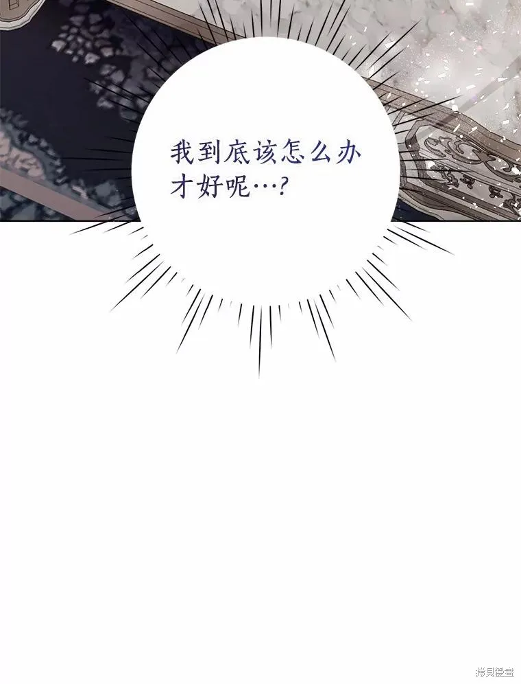 因为生命有限所以成为了幕后黑手的儿媳,第95话,第103张