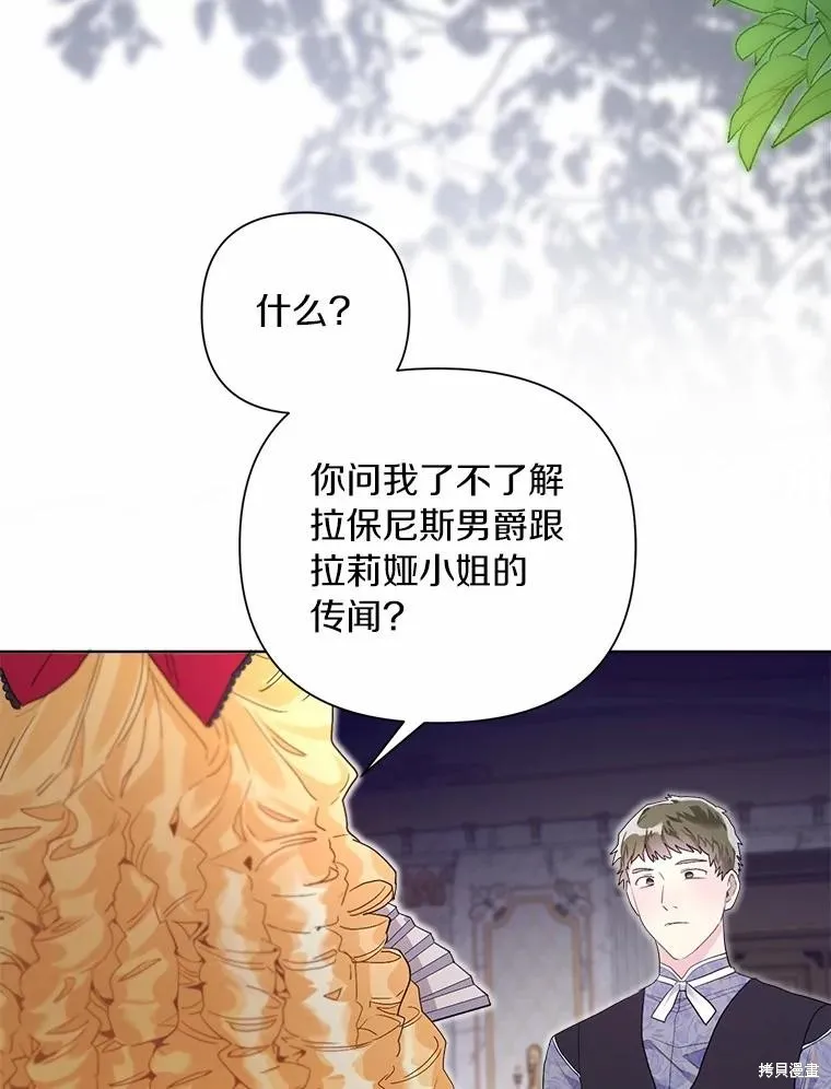 因为生命有限所以成为了幕后黑手的儿媳,第95话,第106张