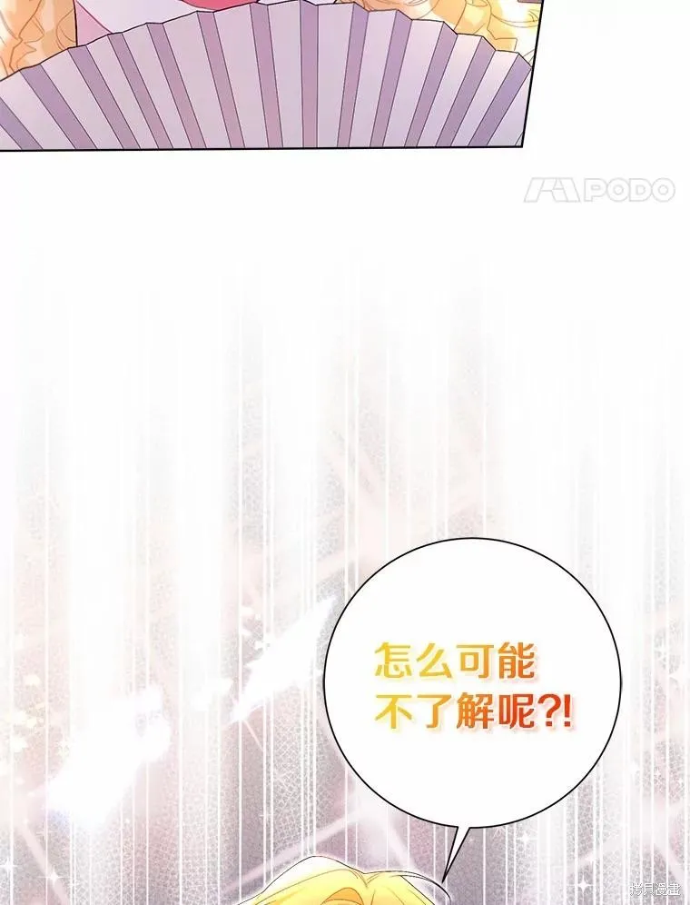 因为生命有限所以成为了幕后黑手的儿媳,第95话,第108张