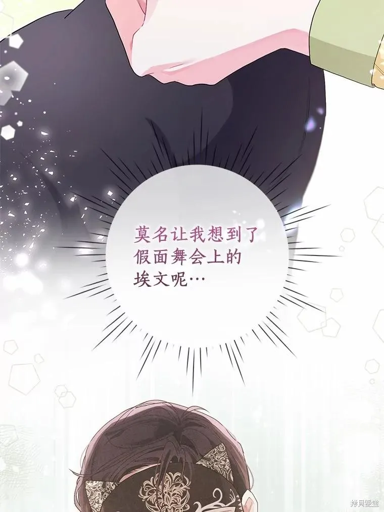因为生命有限所以成为了幕后黑手的儿媳,第95话,第12张