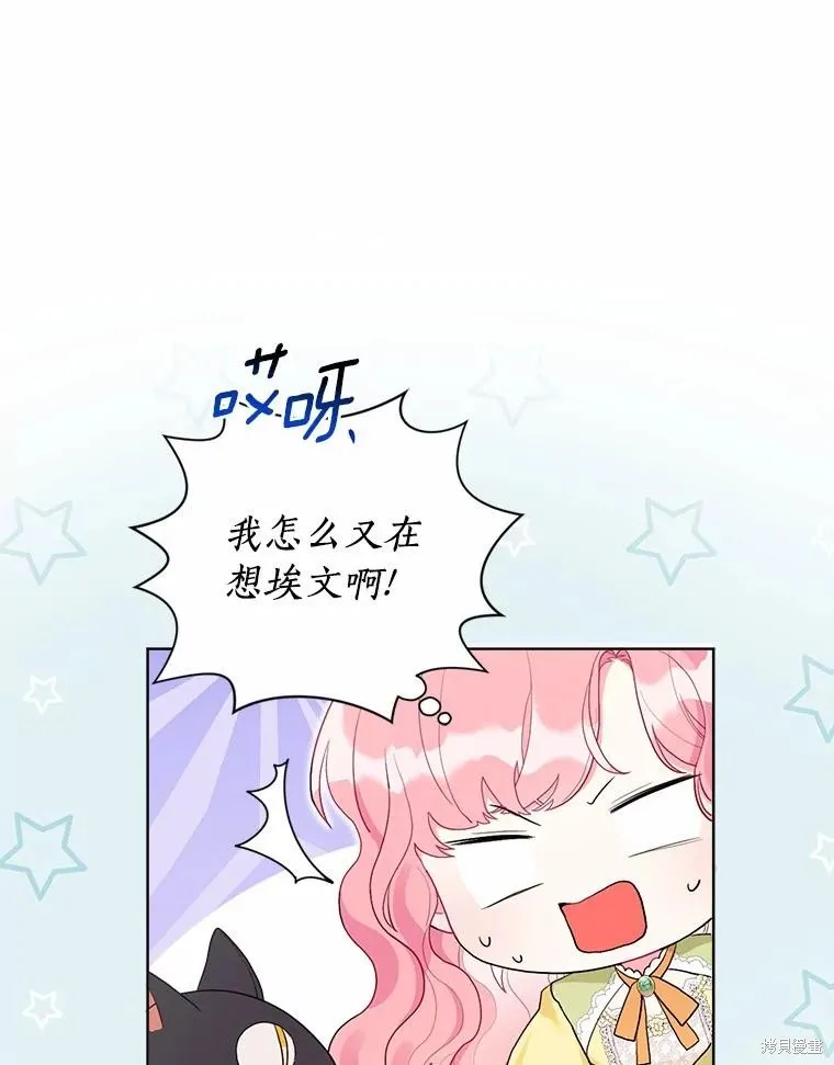 因为生命有限所以成为了幕后黑手的儿媳,第95话,第14张