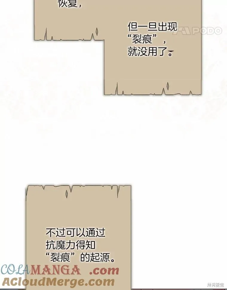 因为生命有限所以成为了幕后黑手的儿媳,第95话,第17张