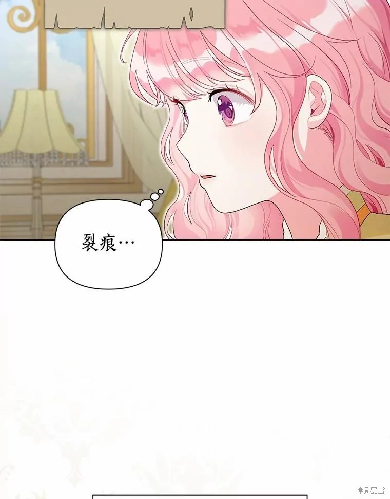因为生命有限所以成为了幕后黑手的儿媳,第95话,第18张