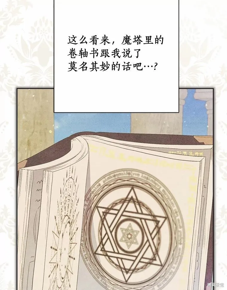 因为生命有限所以成为了幕后黑手的儿媳,第95话,第19张