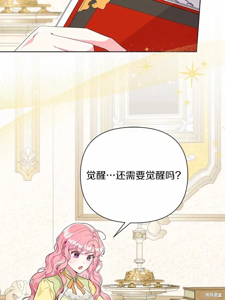 因为生命有限所以成为了幕后黑手的儿媳,第95话,第2张