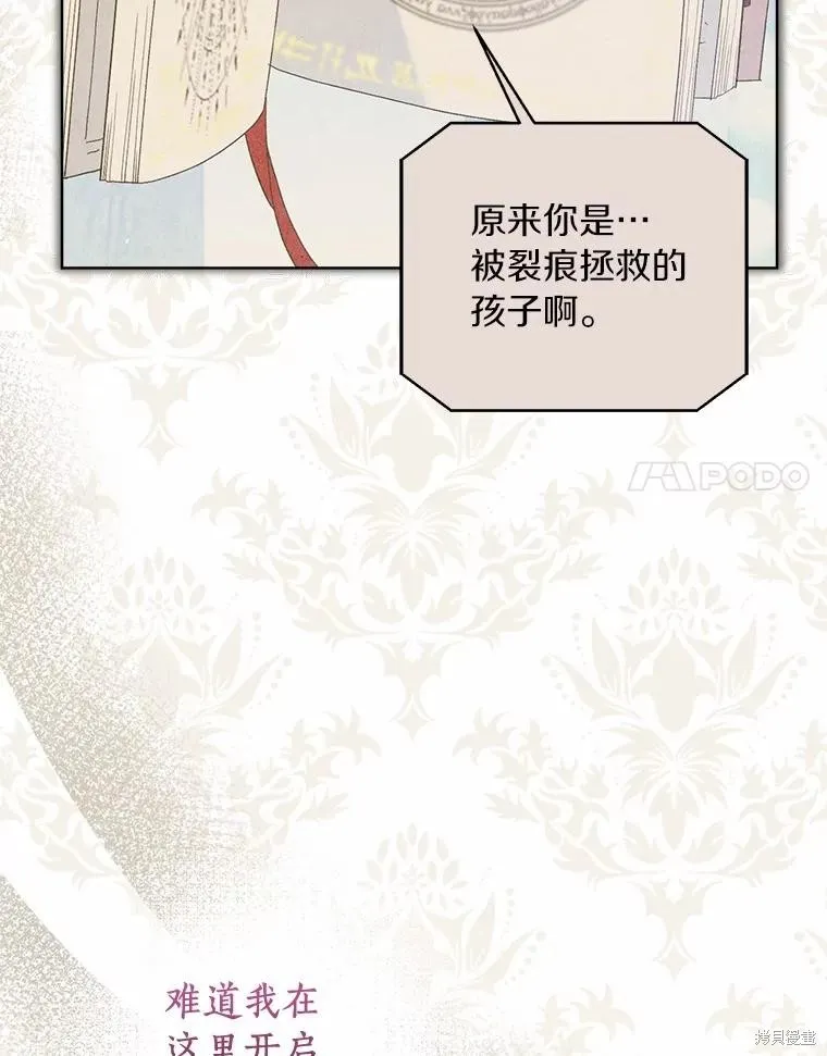 因为生命有限所以成为了幕后黑手的儿媳,第95话,第20张