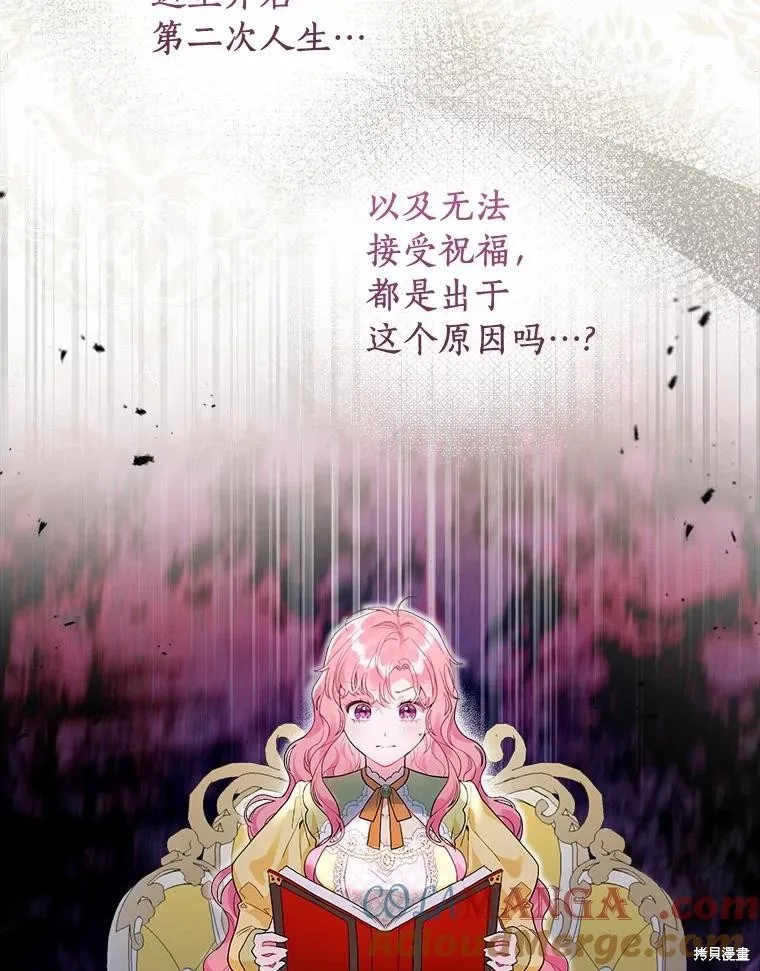 因为生命有限所以成为了幕后黑手的儿媳,第95话,第21张