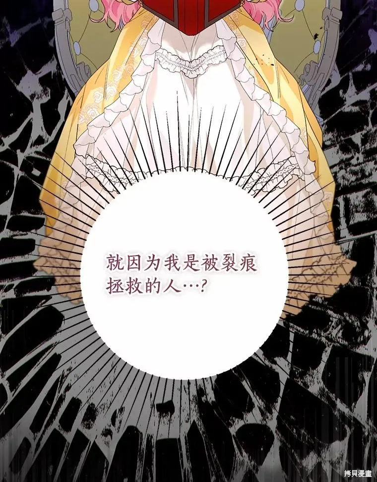 因为生命有限所以成为了幕后黑手的儿媳,第95话,第22张