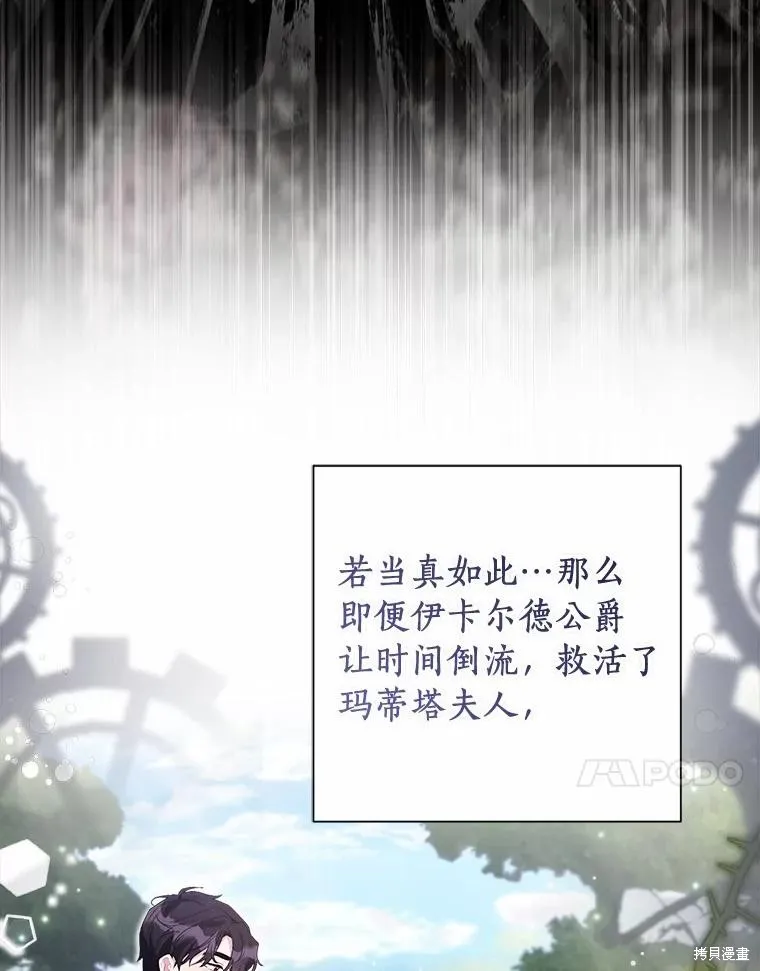 因为生命有限所以成为了幕后黑手的儿媳,第95话,第23张