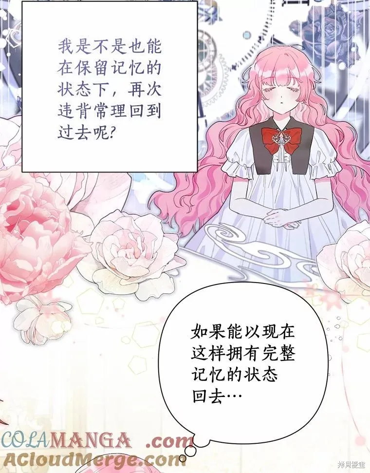 因为生命有限所以成为了幕后黑手的儿媳,第95话,第25张