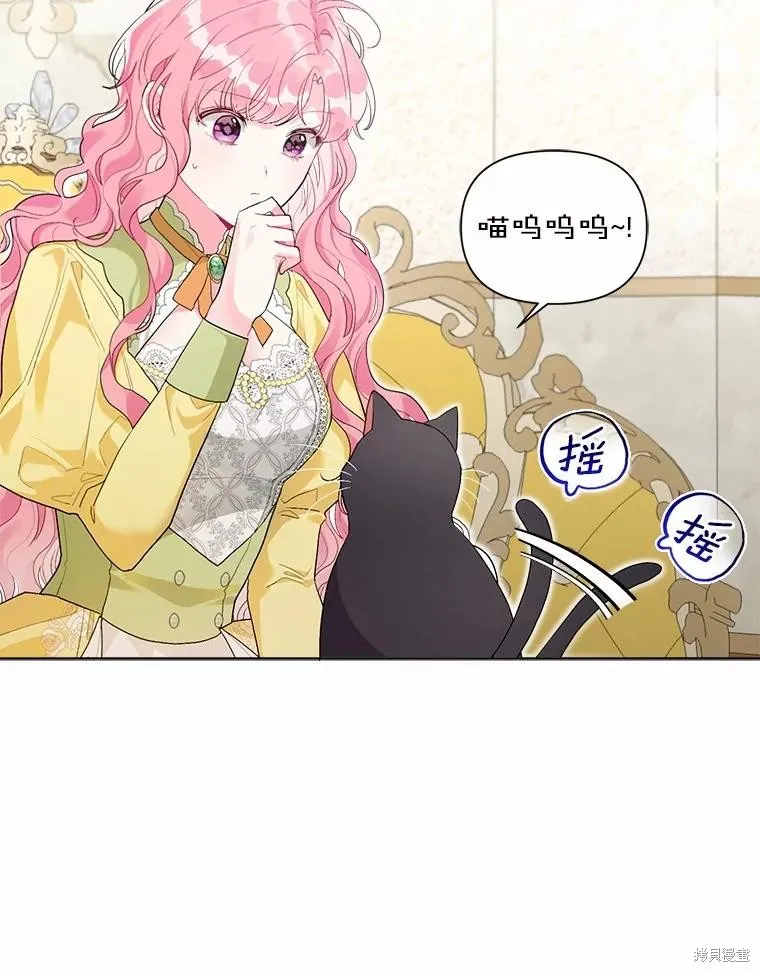 因为生命有限所以成为了幕后黑手的儿媳,第95话,第26张