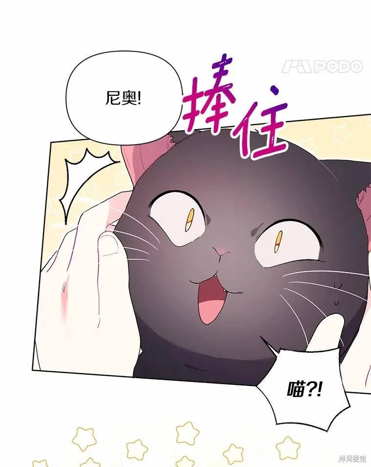 因为生命有限所以成为了幕后黑手的儿媳,第95话,第27张