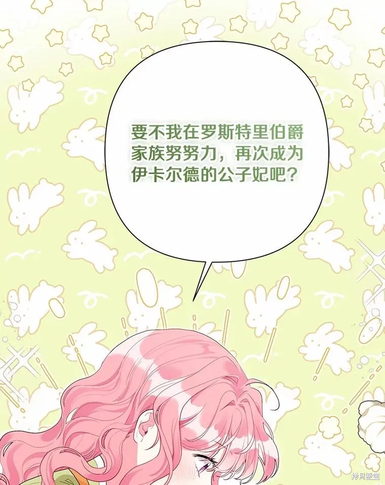 因为生命有限所以成为了幕后黑手的儿媳,第95话,第28张