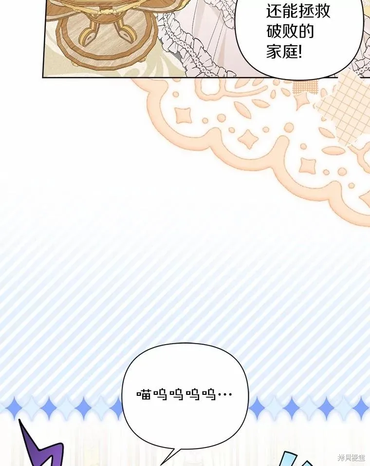 因为生命有限所以成为了幕后黑手的儿媳,第95话,第31张