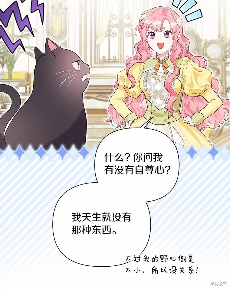 因为生命有限所以成为了幕后黑手的儿媳,第95话,第32张