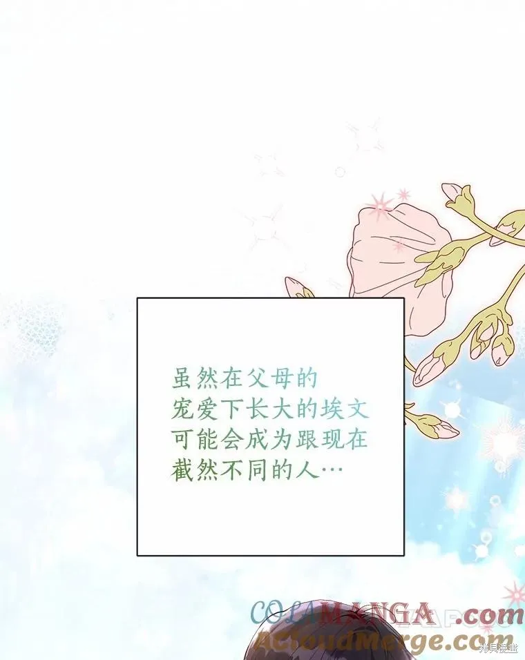因为生命有限所以成为了幕后黑手的儿媳,第95话,第33张